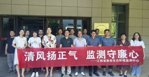 江西省新余生態(tài)環(huán)境監(jiān)測中心開展廉政與紅色文化教育系列活動(dòng)